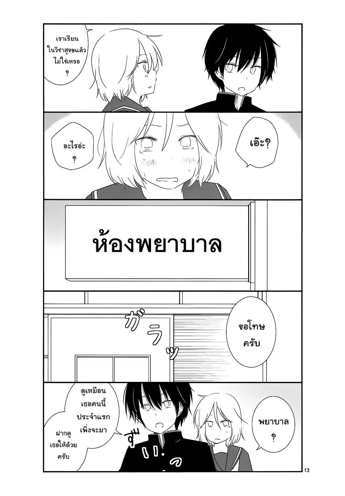 Shishunki Bitter Change 9-ประจำเดือน