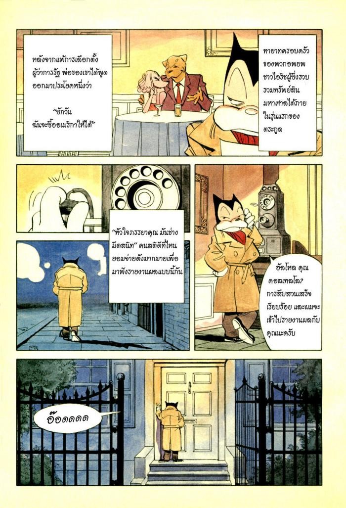 Billy Bat 1-ฆาตกรรมในคืนที่แสนจะน่าเบื่อ