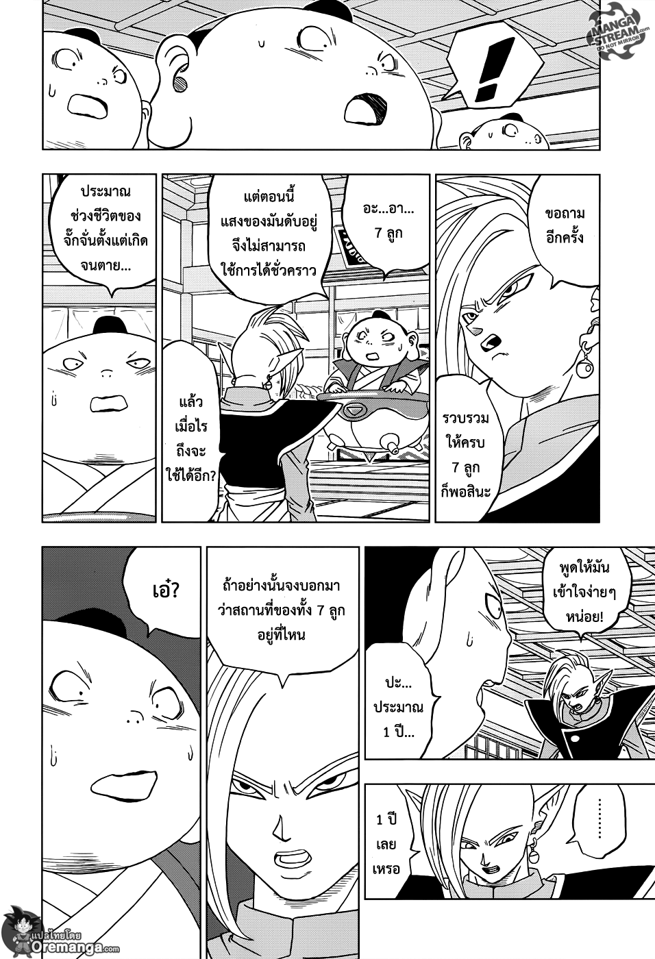 Dragon Ball Super 18-ตัวตนที่แท้จริงของโกคูแบล็ค