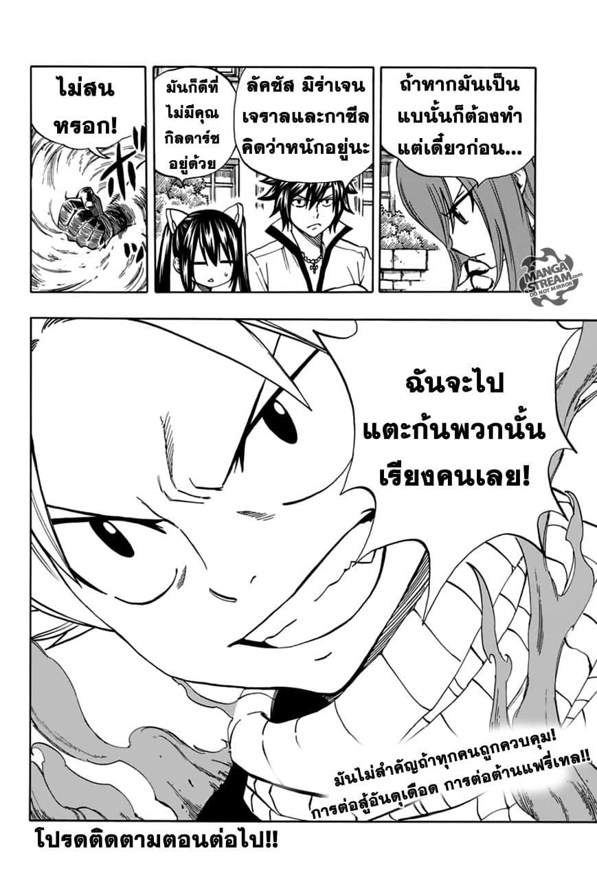 Fairy Tail: 100 Years Quest 29-ไวท์ เอ้าท์