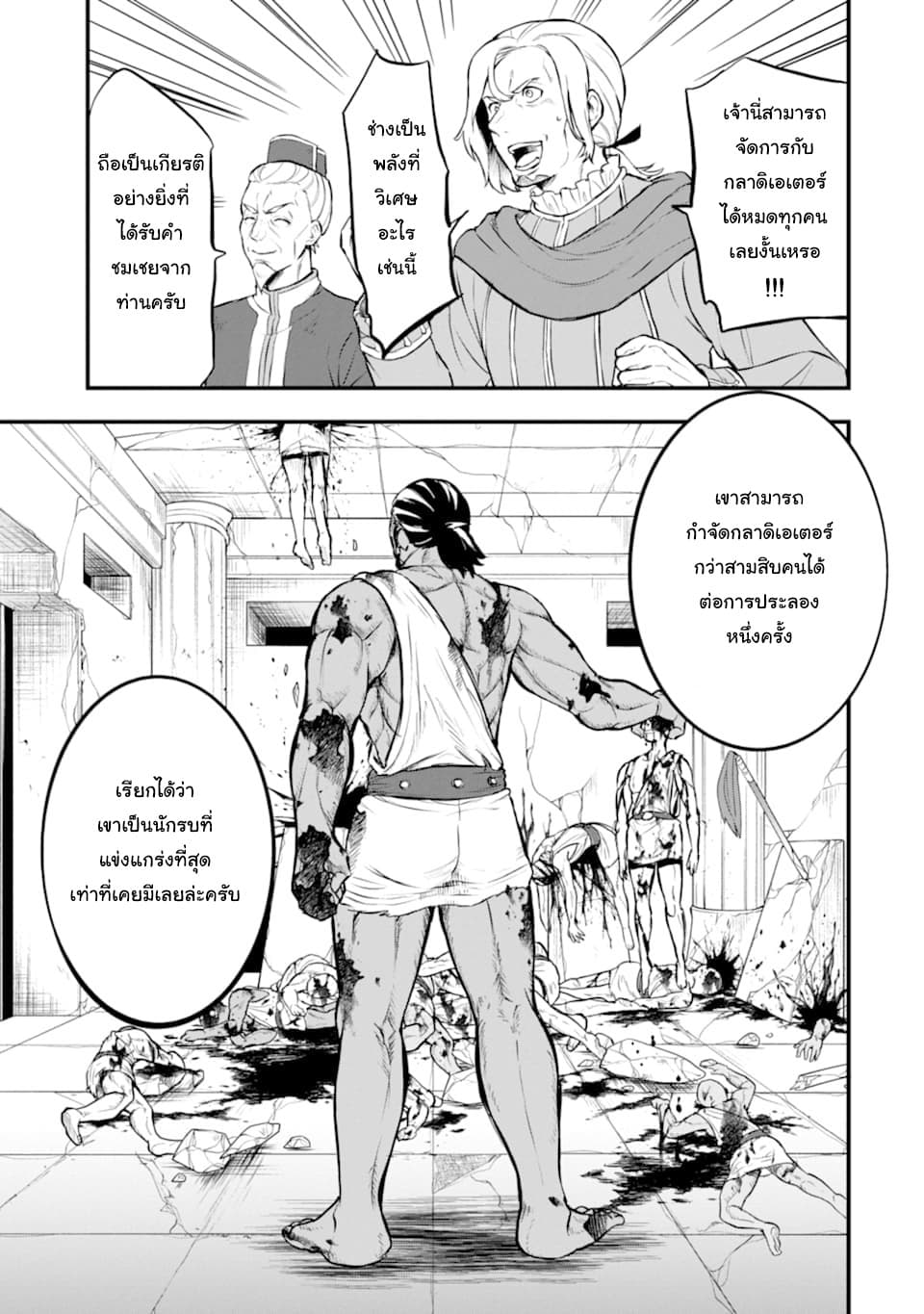 Oda Nobunaga to Iu Nazo no Shokugyo ga Mahou Kenshi yori Cheat Dattanode, Oukoku wo Tsukuru Koto ni Shimashita 15-ความเป็นและความตาย
