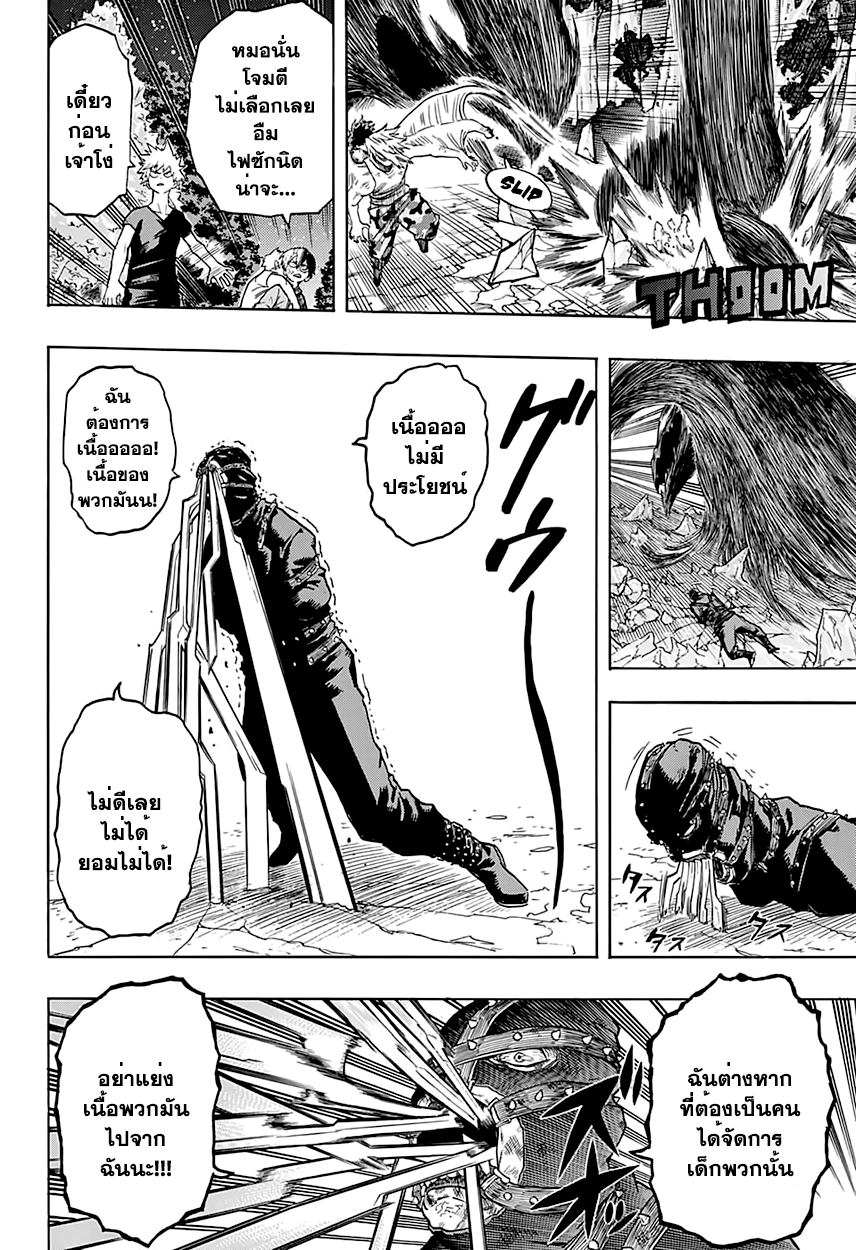 Boku no Hero Academia 80-TH-ทีมคุ้มกันบาคุโกว