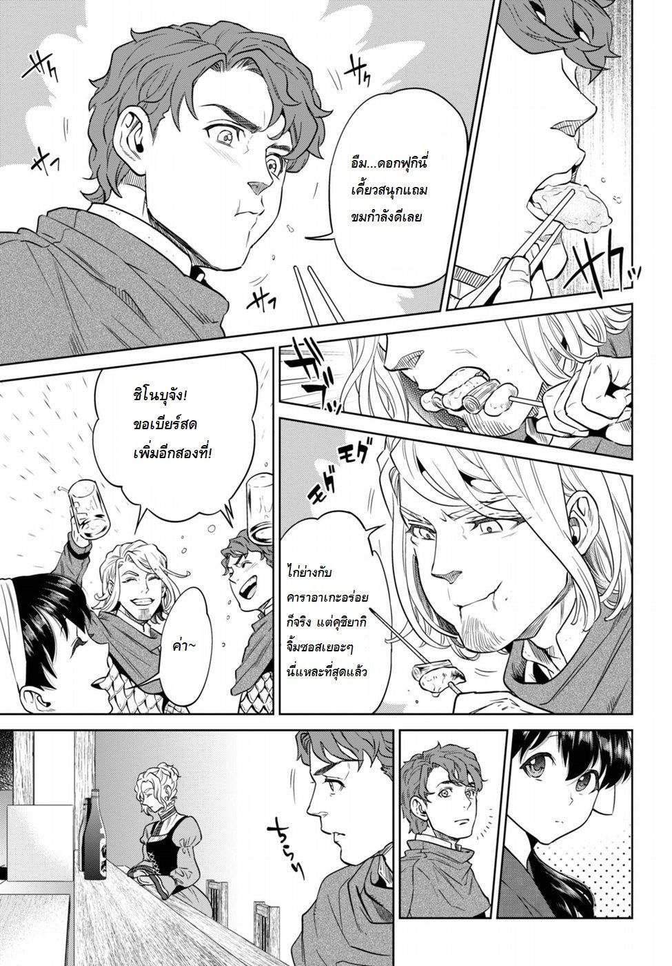 Isekai Izakaya "Nobu" 27-ผู้หญิงน่าสงสัย