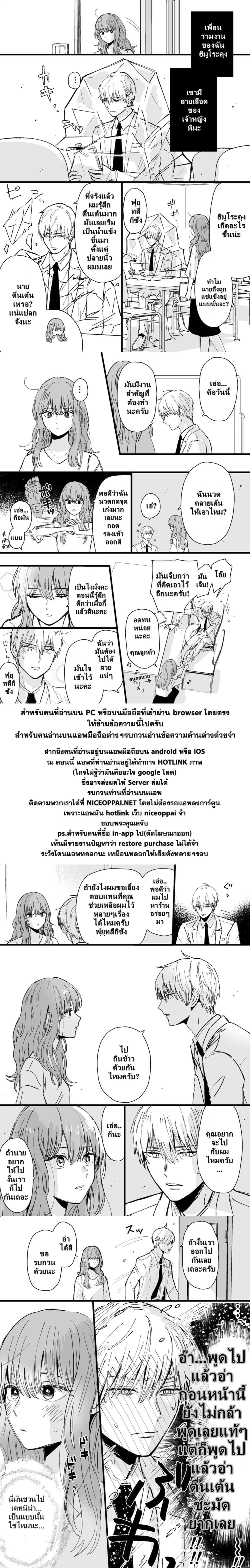 Ice Guy and the Cool Female Colleague 4-4