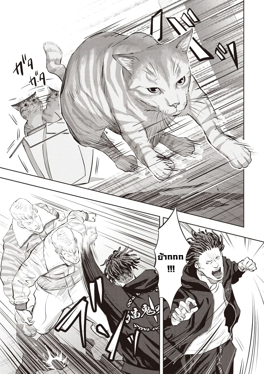 Nyankees 3-แก๊งหางแมวผี