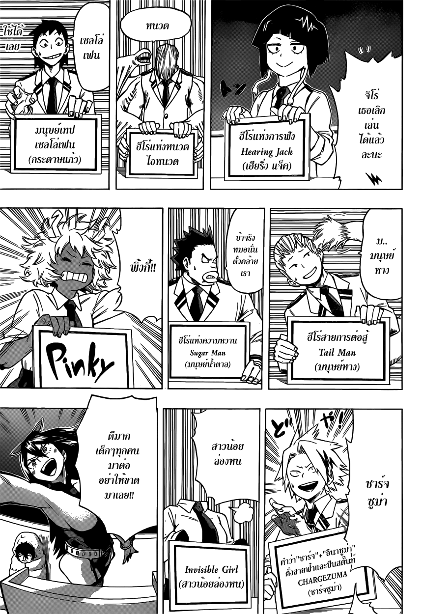Boku no Hero Academia 45-TH-การประชุมเพื่อสร้างชื่อใหม่