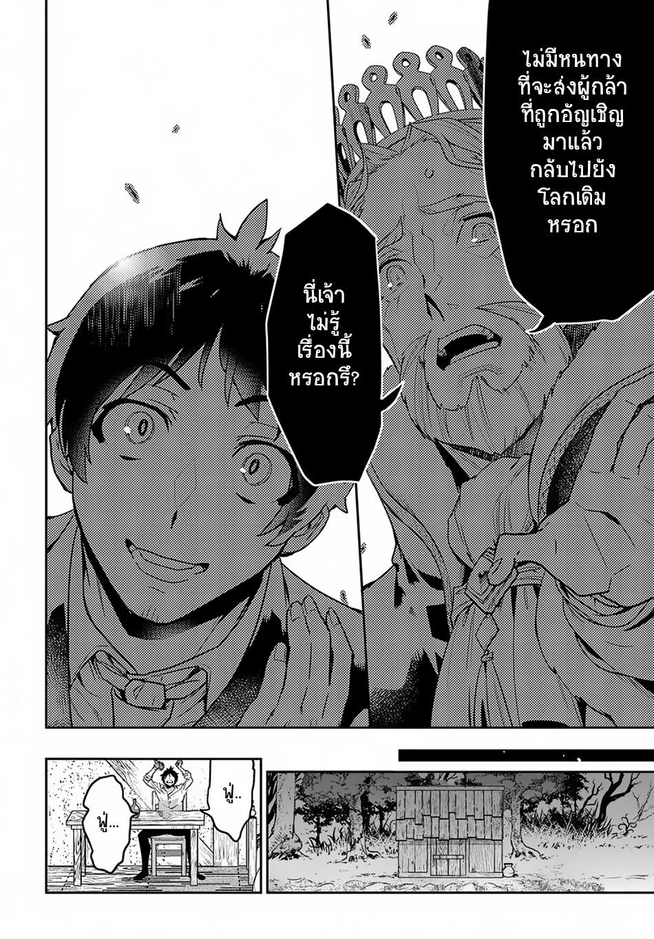 Shounin Yuusha wa Isekai wo Gyuujiru! – Saibai Skill de Nandemo Fuyashi Chaimasu 1-1
