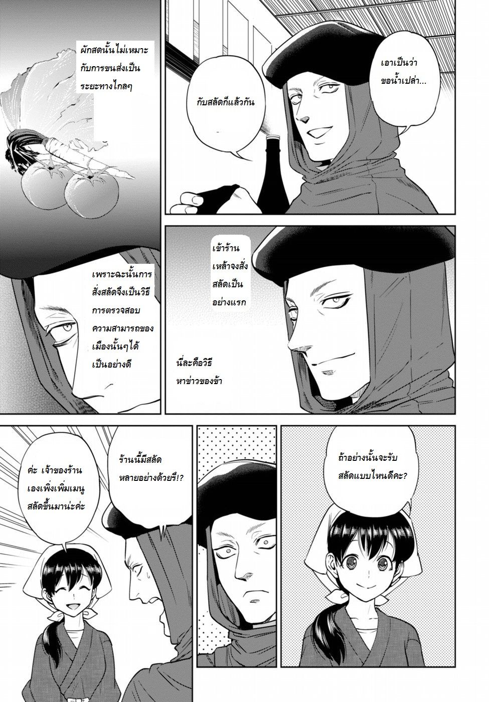Isekai Izakaya "Nobu" 14-สปายกับสลัด