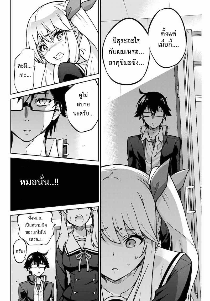 Onegai, Nugga Shite. 1-หัตถ์แห่งเทพ