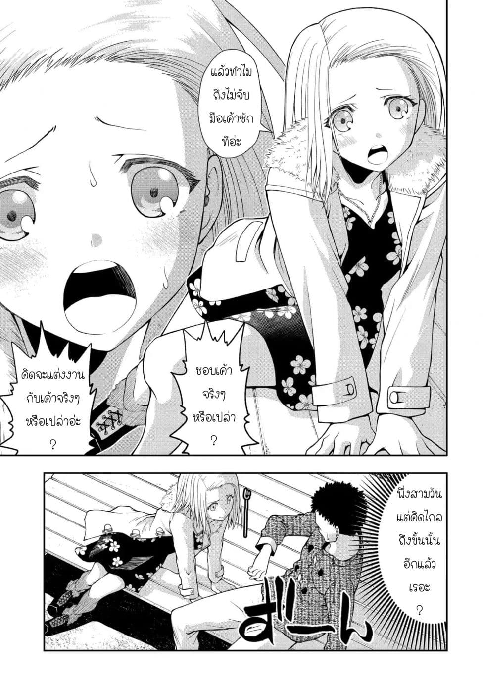 Omoi ga Omoi Omoi-san ฝาแฝด หัวใจสองดวง 2-พึ่งจะ 15 เองนะ