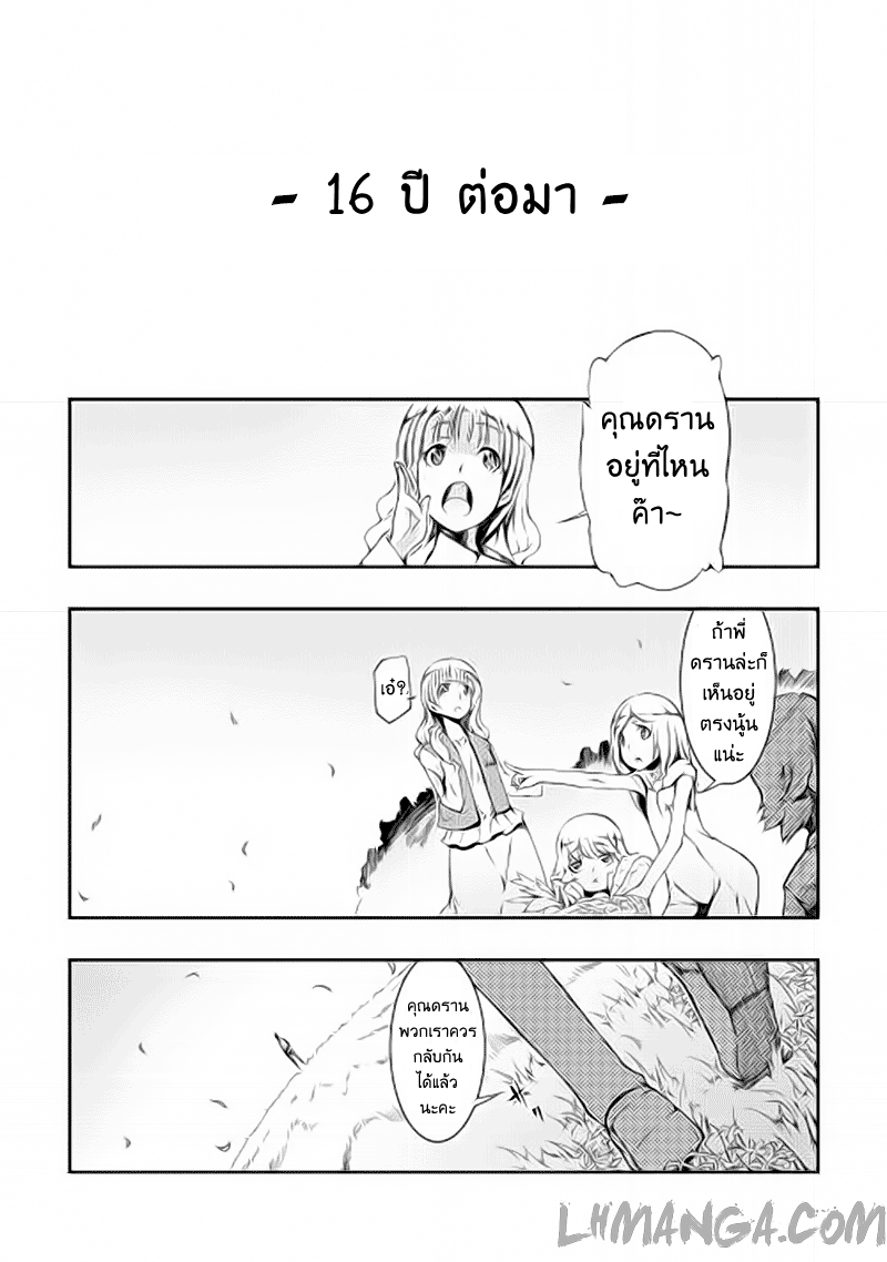 Sayonara Ryuusei, Konnichiwa Jinsei 0-อารัมภบท