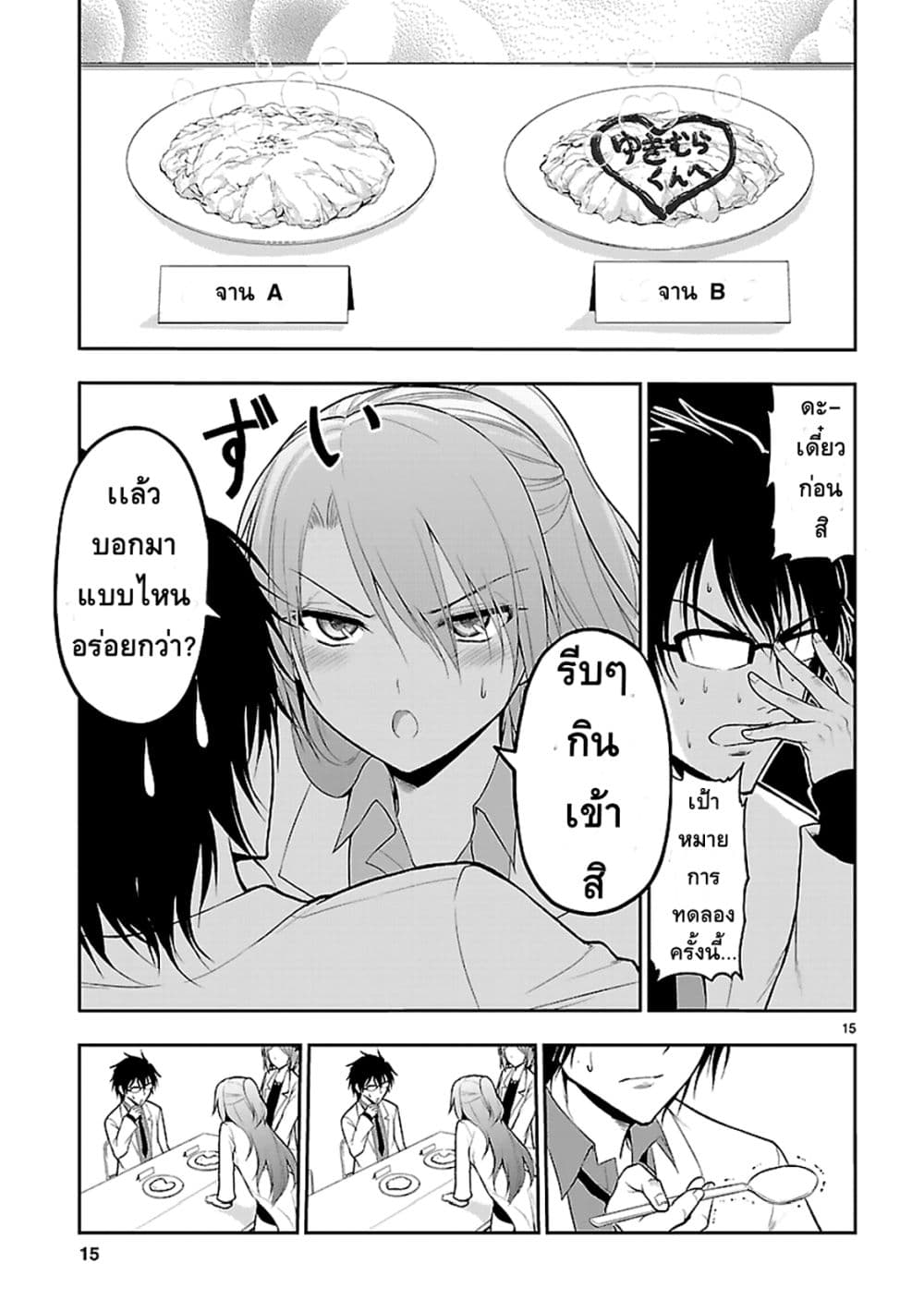 Rikei ga Koi ni Ochita no de Shoumeishitemita 5-วิทยาศาสตร์เข้าครัว ต้องทดลองทำอาหาร