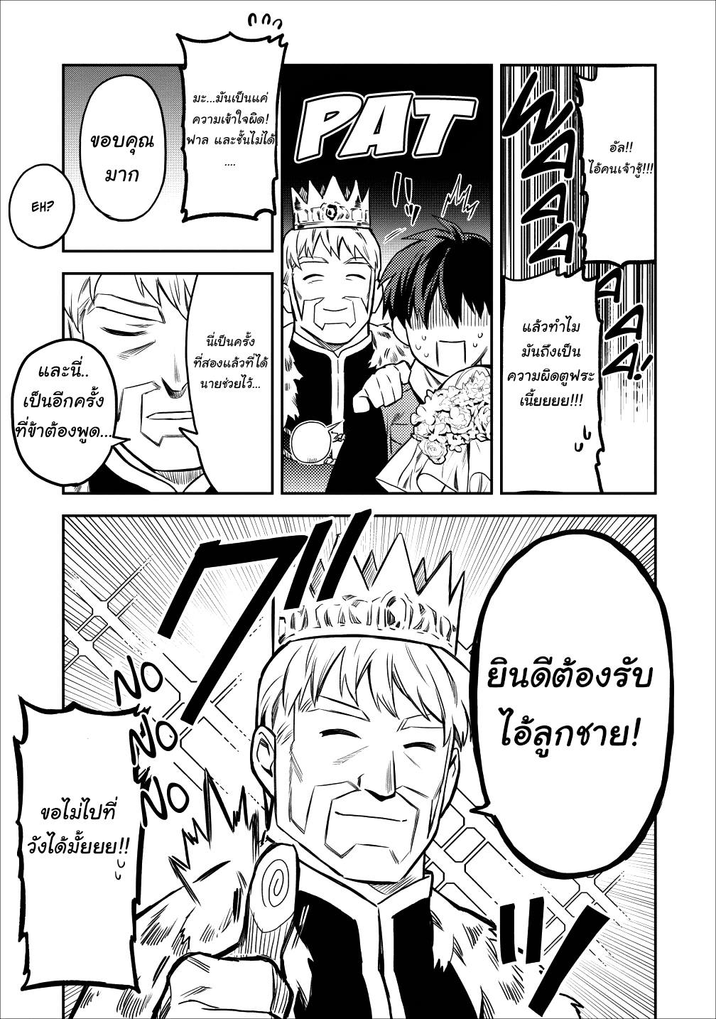 Noumin Kanren no Skill bakka Agetetara Naze ka Tsuyoku Natta 13-13