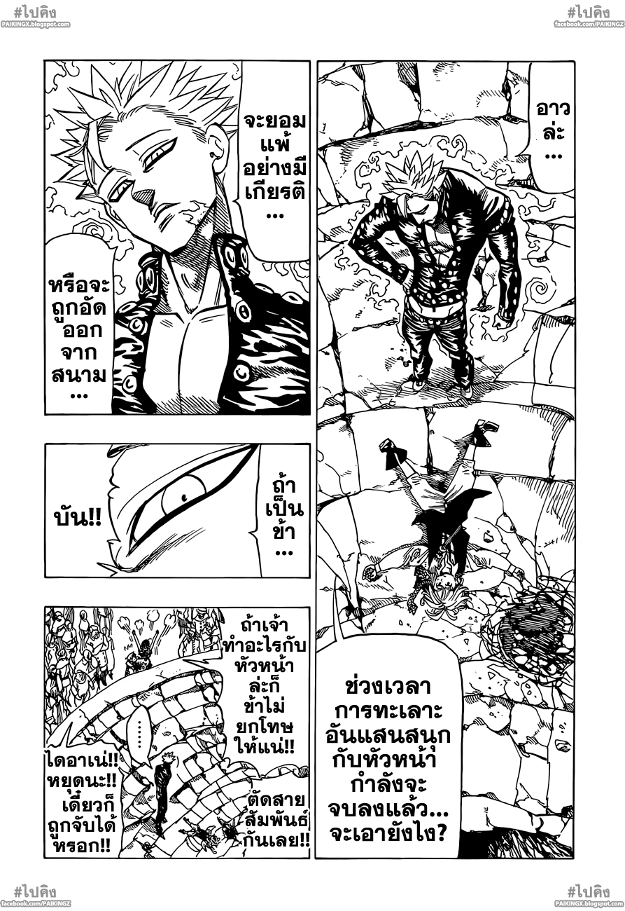 Nanatsu no Taizai 36-เพียงอึดใจเดียว