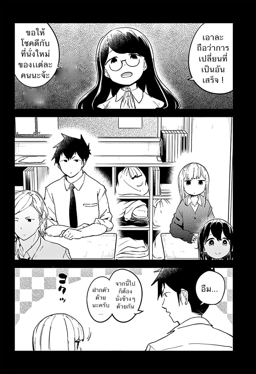 Aharen-san wa Hakarenai 16-จับสลาก