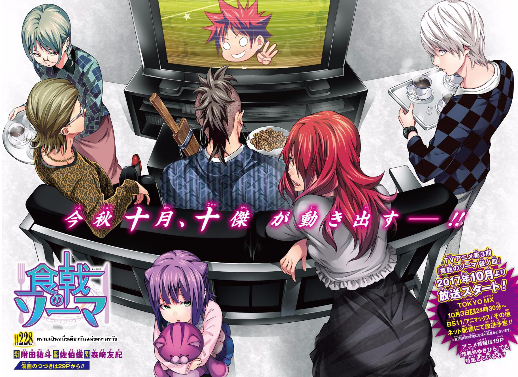 Shokugeki no Soma 228-ความเป็นหนึ่งเดียวกันแห่งความหวัง