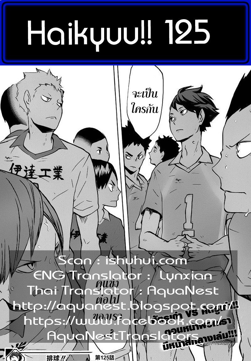 Haikyuu!! 125-เหล่าผู้พ่ายแพ้