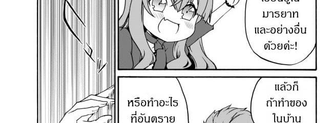 The Villainess Will Crush Her Destruction End Through Modern Firepower โลลิปืนดุ 6-6