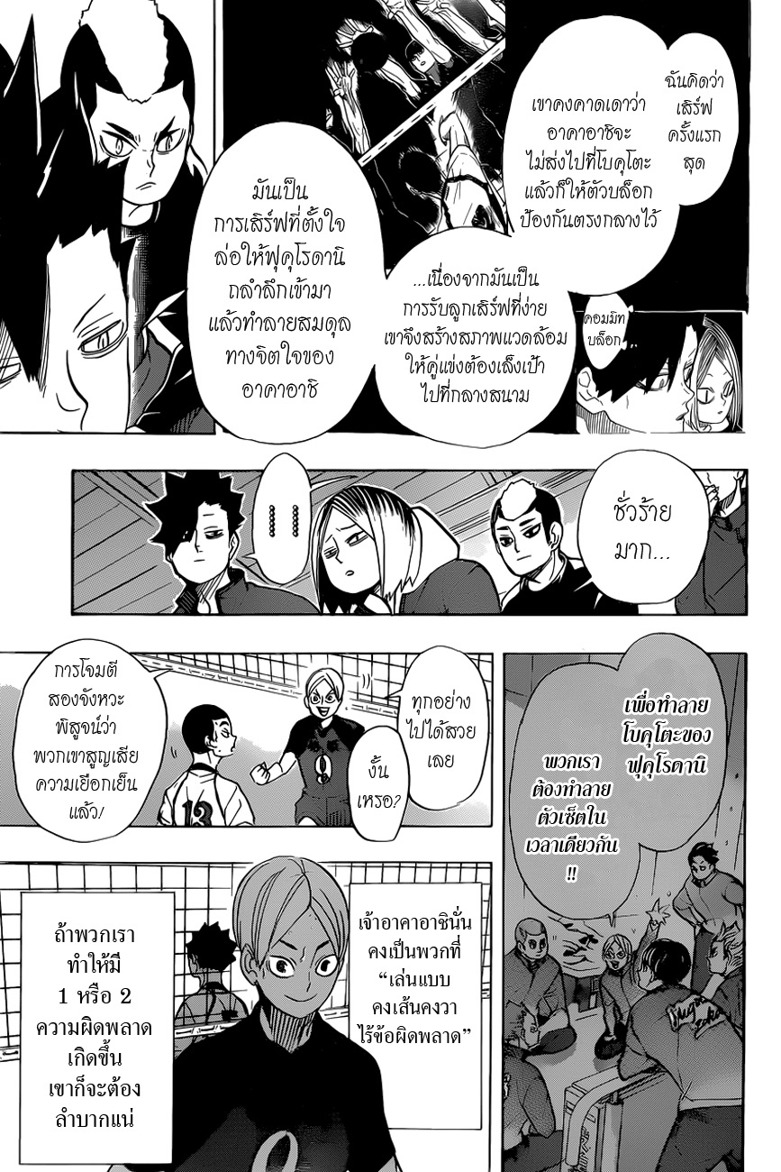 Haikyuu!! 331-การตื่นขึ้นของเอซ