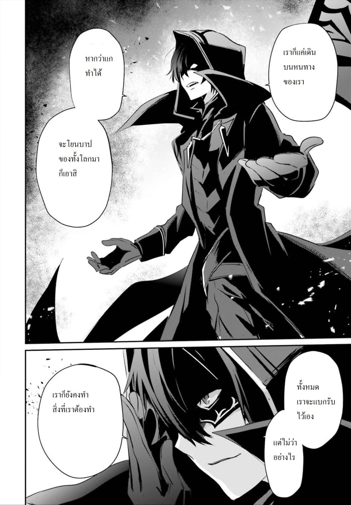 Kage no Jitsuryokusha ni Naritakute! อยากเป็นพลังในเงามืด 13-13
