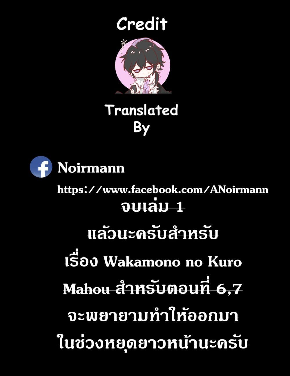 บริษัทมนต์ดำเนโครแกรนท์ // Wakamono no Kuro Mahou Hanare ga Shinkoku desu ga, Shuushoku shite Mitara Taiguu Iishi, Shachou mo Tsukaima mo Kawaikute Saikou desu! 5-5