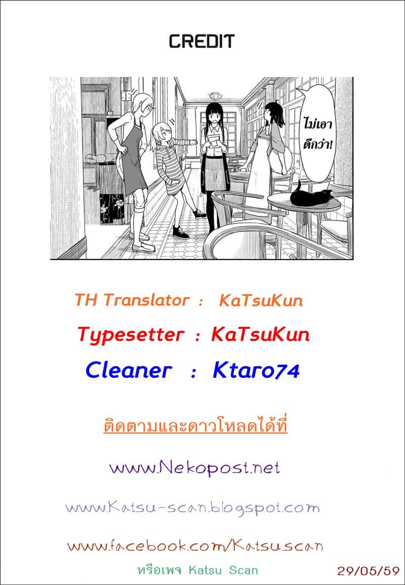 Flying Witch 26-วันที่ฝนตกจะอารมณ์ไม่ดี