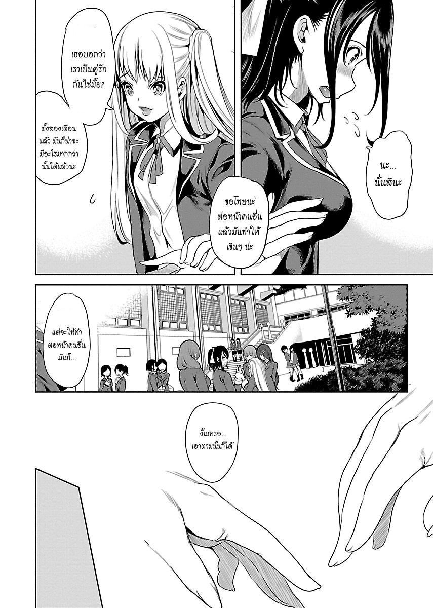 Black Lily to Shirayuri-chan 4-4