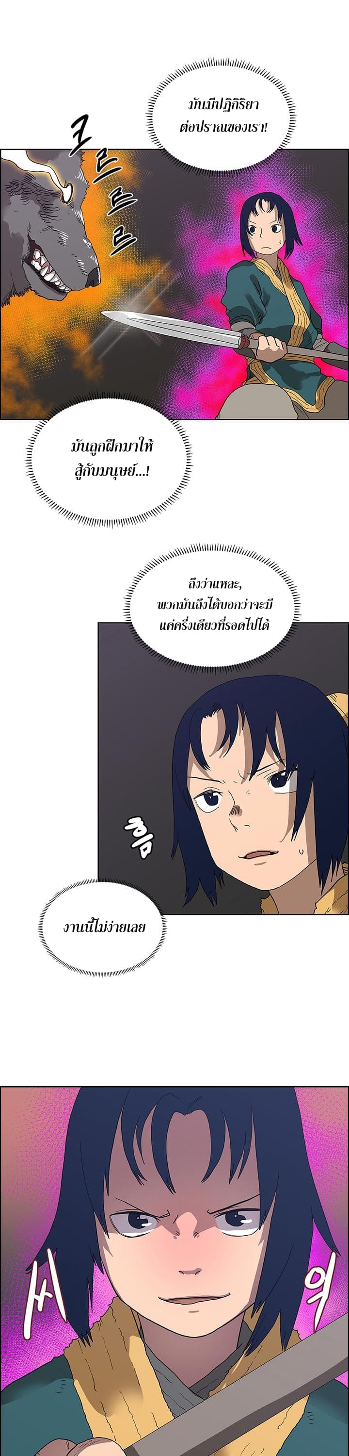 Chronicles of Heavenly Demon ตำนานมารสวรรค์ 7-7