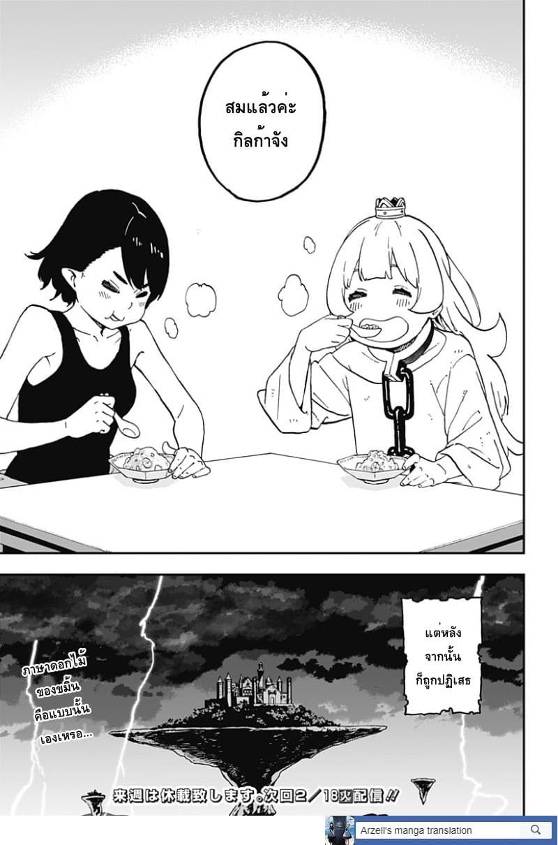 Hime-sama "Goumon" no Jikandesu ได้เวลา "ทรมาน" เจ้าหญิงแล้วค่ะ 39-39