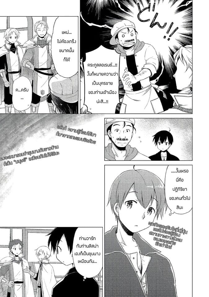 Isekai Yururi Kikou 17-ลงใต้