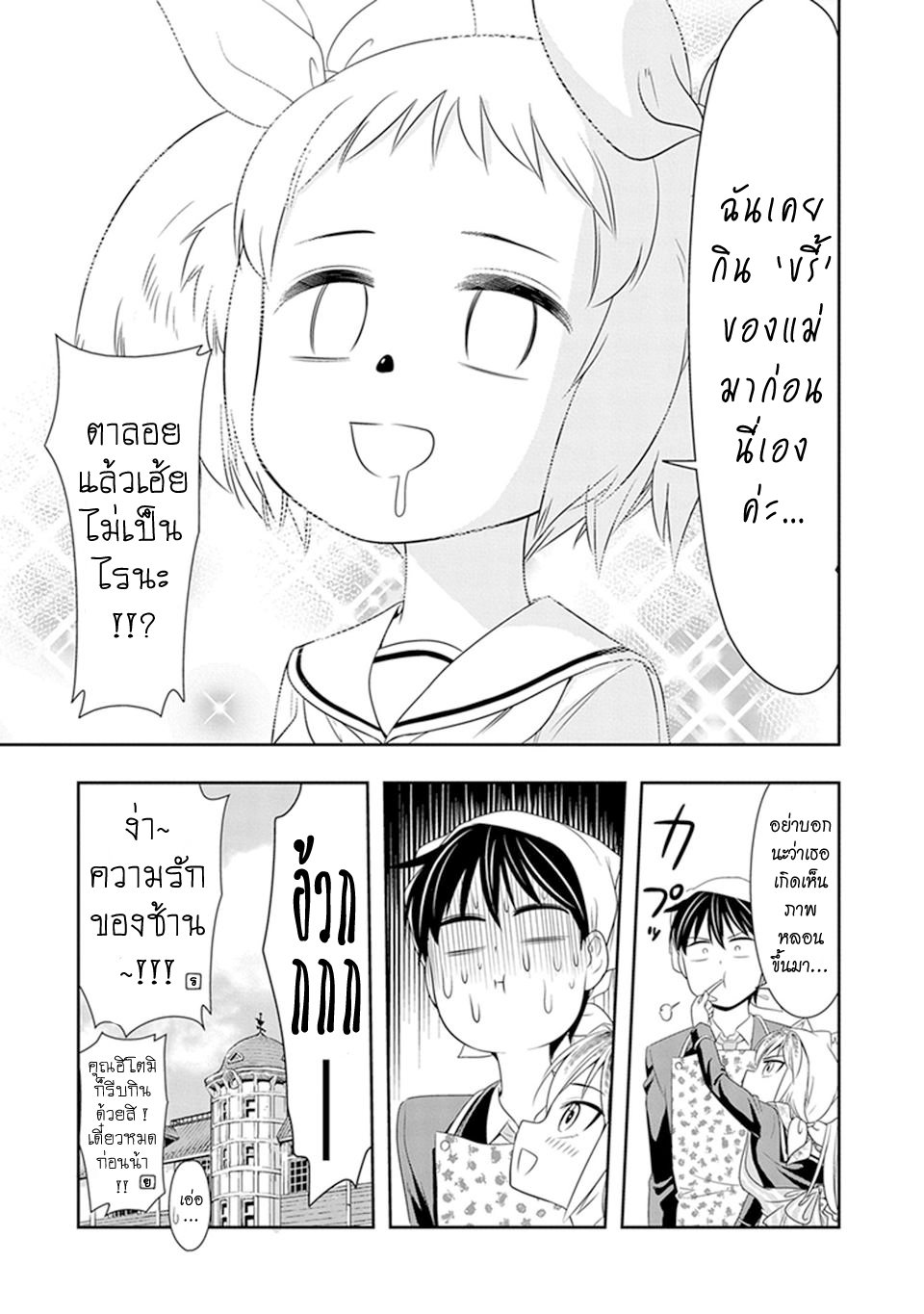 Murenase! Shiiton Gakuen 3-ในวันที่ยูคาริไม่ทราบว่าอาหารที่กินในวันนั้นคืออะไร