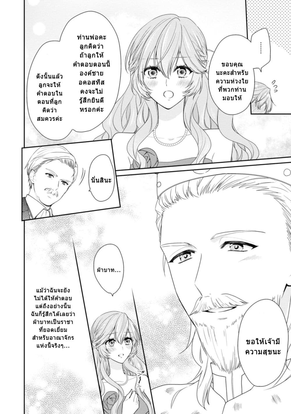 Akuyaku Reijou wa Ringoku no Oitaishi ni Dekiai Sareru 4-4