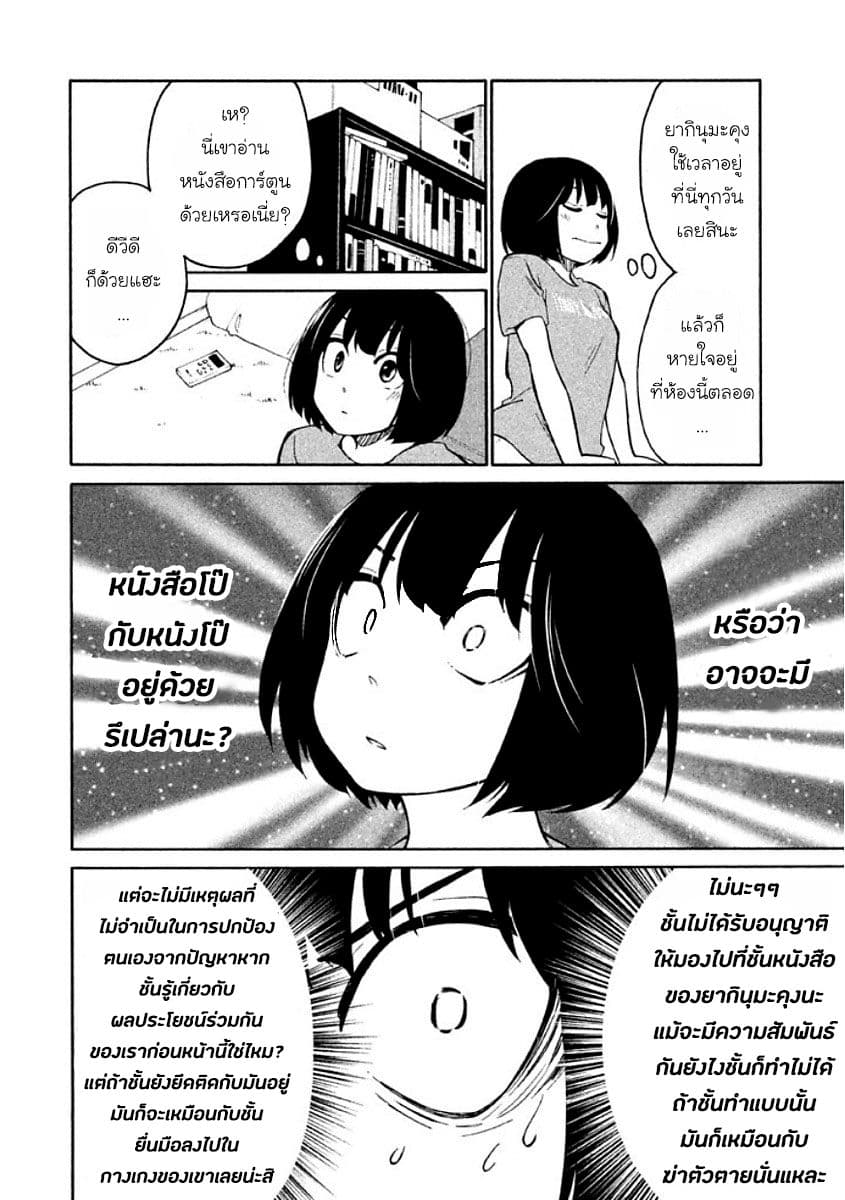 Oogami-san, Dadamore desu 8-Goat Backpage