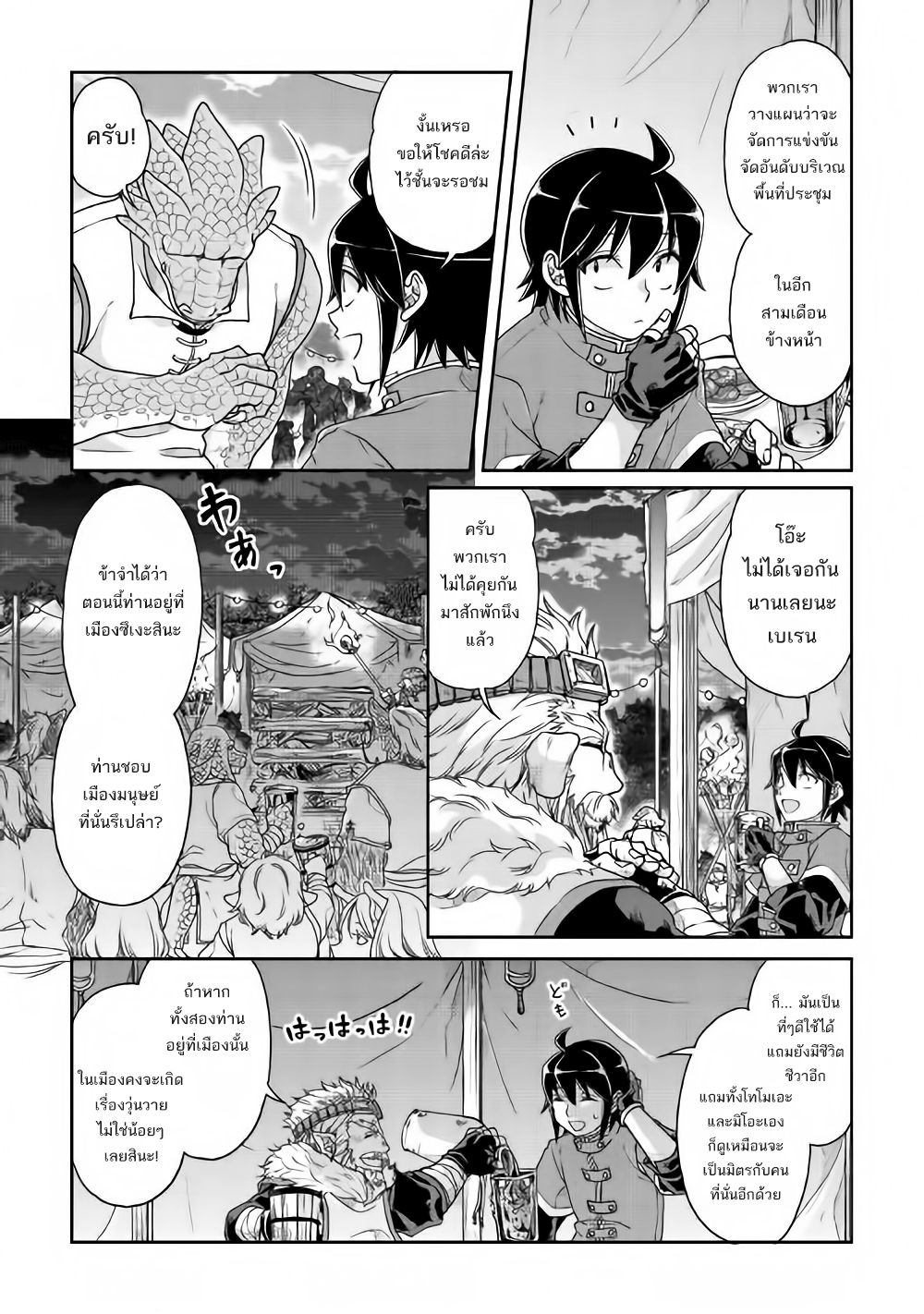 Tsuki ga Michibiku Isekai Douchuu 36-36