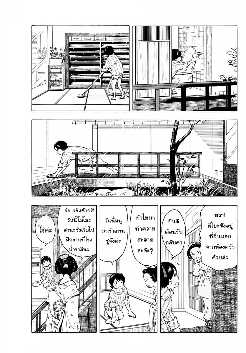 Maiko-san Chi no Makanai-san 15-ไมโกะฝึกหัด