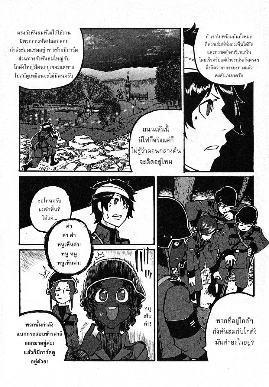 Groundless - Sekigan no Sogekihei 7-7