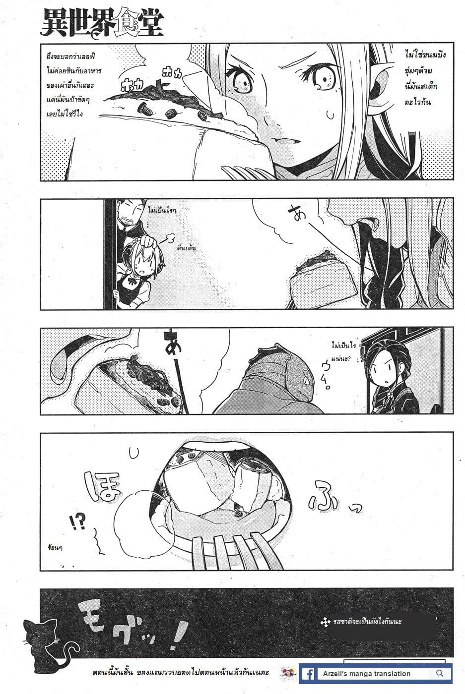 Isekai Shokudou ร้านอาหารต่างโลก 3-สเต็ก (ภาคต้น)