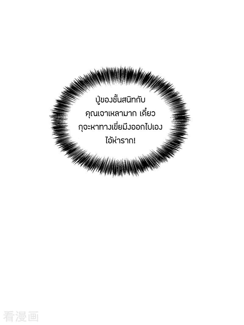 God Emperor of The City มหาเทพเซียนแห่งนคร 10-10