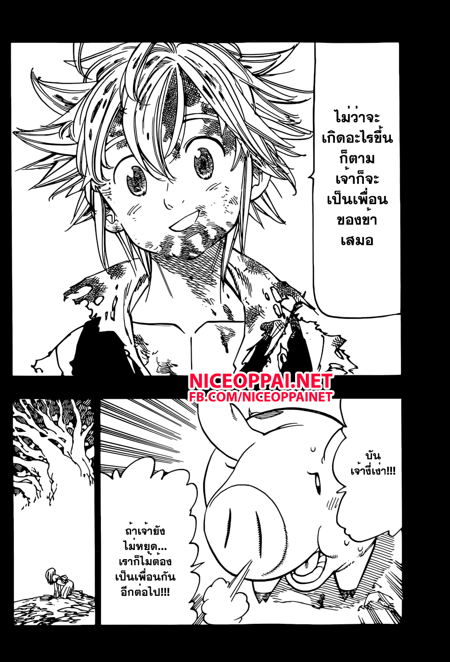 Nanatsu no Taizai 145-ดวงวิญญาณอันงดงาม