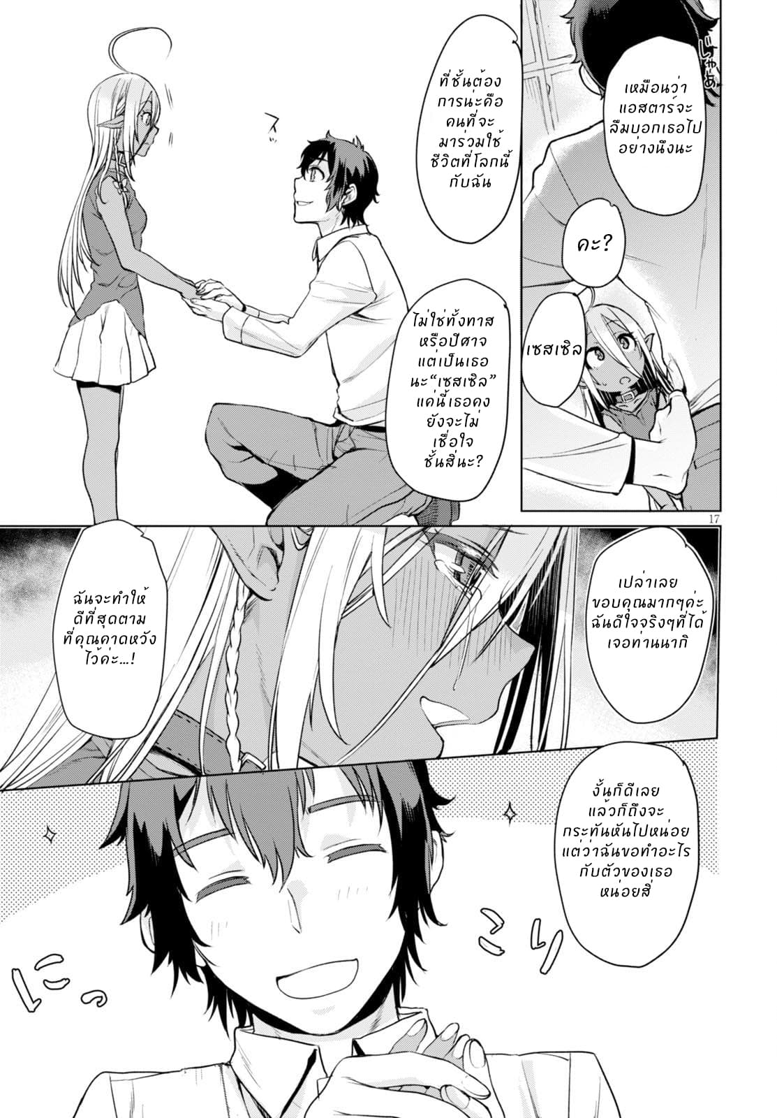 Isekai de Skill wo Kaitai shitara Cheat na Yome ga Zoushoku Shimashita: Gainen Kousa no Structure 2-2