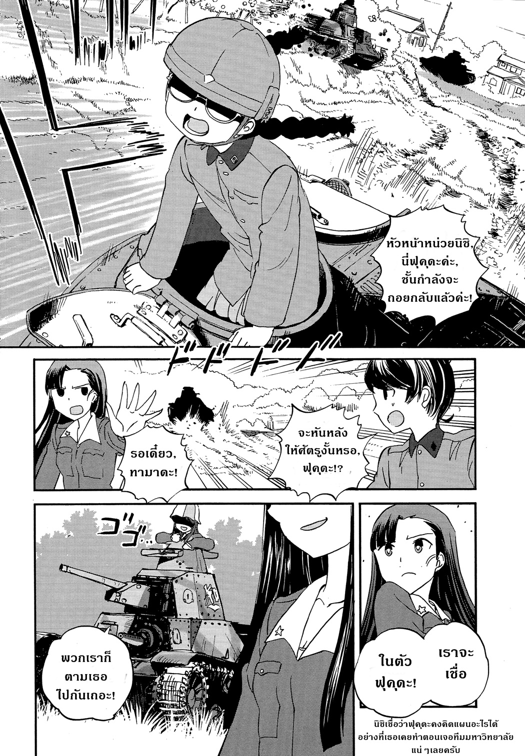 Girls Und Panzer: Ribbon Warrior 30-นิชิและมิกะ