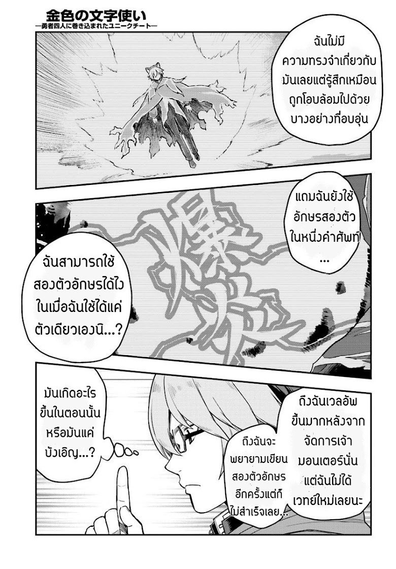 Konjiki no Moji Tsukai - Yuusha Yonin ni Makikomareta Unique Cheat ผู้ใช้อักษรสีทอง 24-พลังสีทองที่ตื่นขึ้น พาร์ท 2