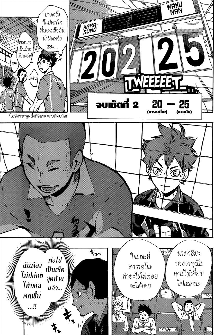 Haikyuu!! 121-ศึกแห่งสมอล์ ใจแอนท์ต่อเนื่อง