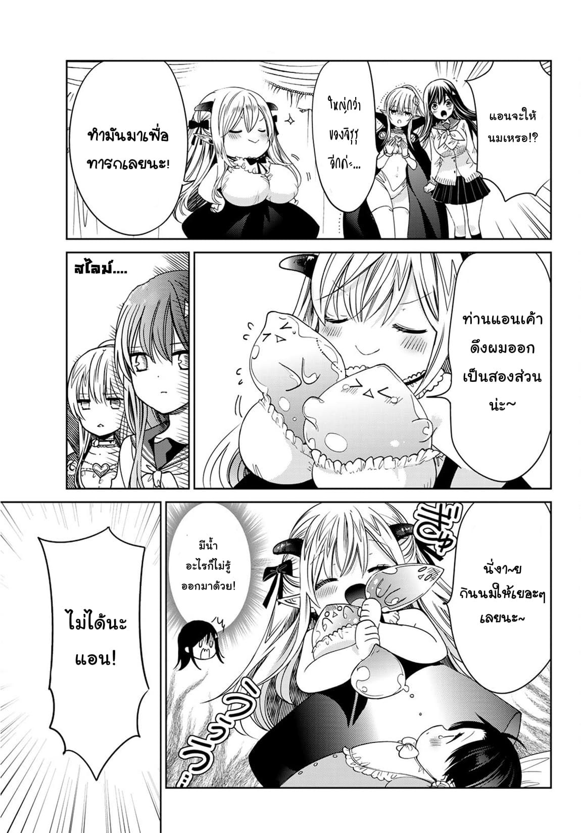 Isekai de Saikyo Mao no Kodomotachi 10 nin no Mama ni Natchaimashita 7-หม่าม้าตัวน้อยถือกำเนิดขึ้นมาแล้วค่ะ
