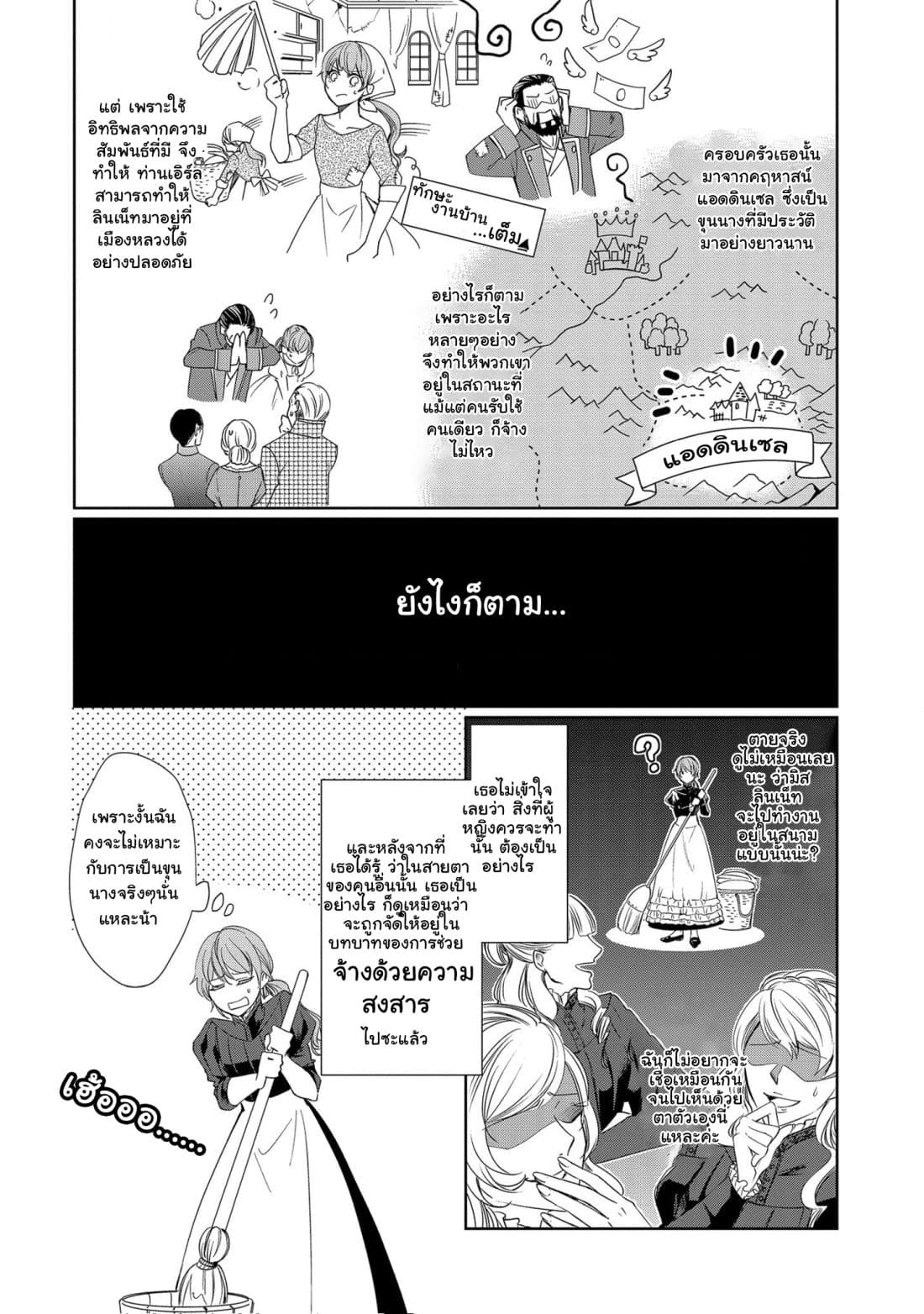 The Earl's Daughter was Suddenly Employed as the Crown Prince's Fiancée 1-1