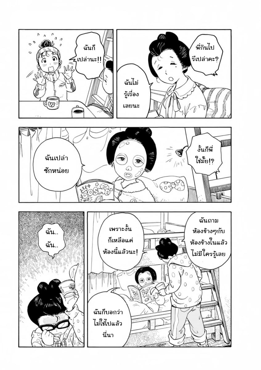 Maiko-san Chi no Makanai-san 1-ห้องครัวสุดน่ารักในเกียวโต