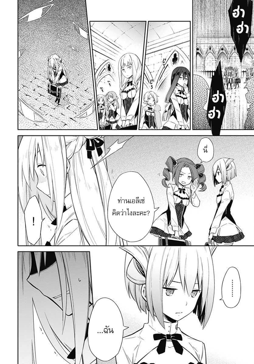 Assassin's Pride 2-~สาวน้อยไร้ความสามารถ~