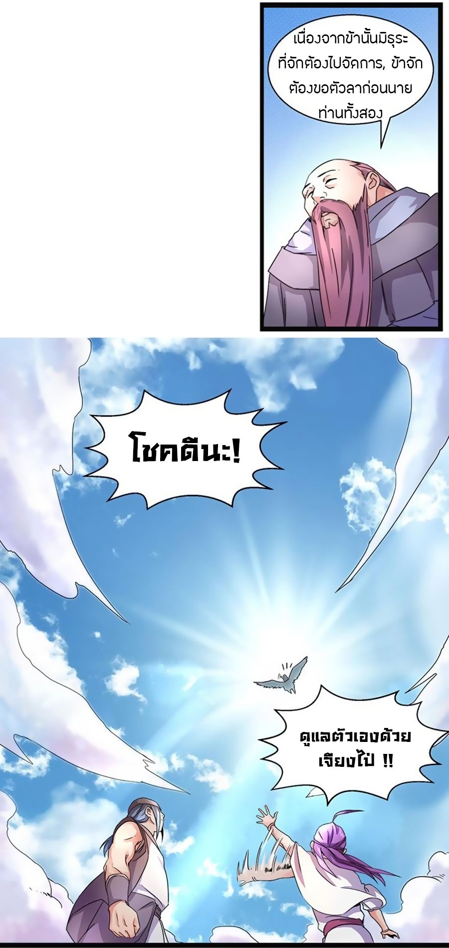 Chaotic Sword God เทพกระบี่มรณะ 4-4