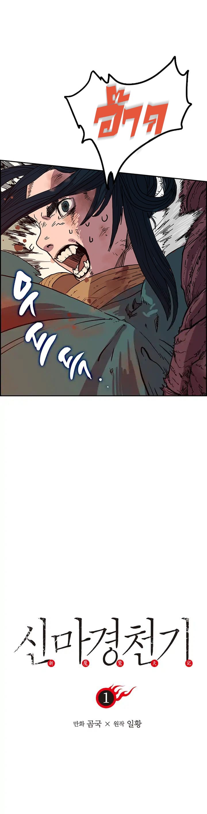 Chronicles of Heavenly Demon ตำนานมารสวรรค์ 1-1