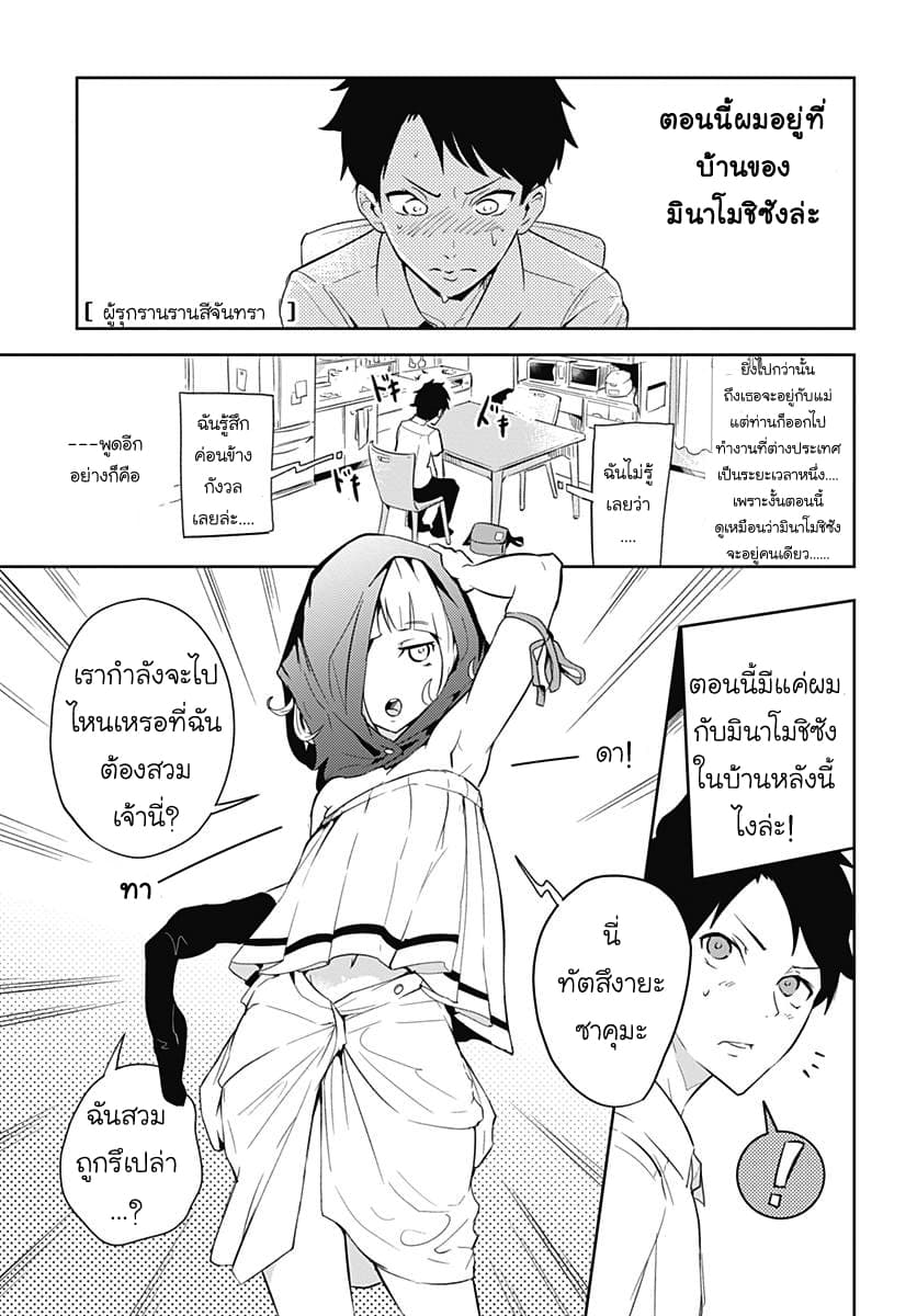 Tsukiiro no Invader ผู้รุกรานสีจันทรา 2.1-งั้นฉันคือลูนาร์